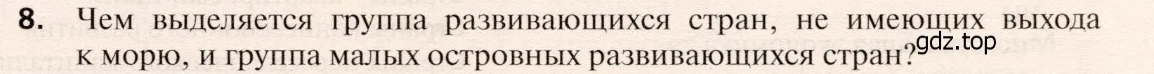 Условие номер 8 (страница 253) гдз по географии 10 класс Холина, учебник