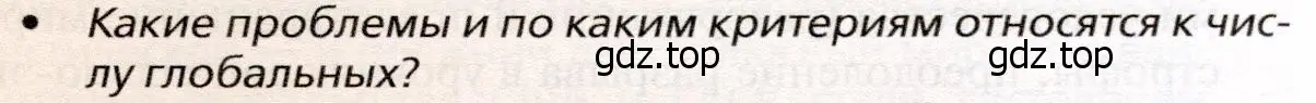 Условие номер 2 (страница 255) гдз по географии 10 класс Холина, учебник