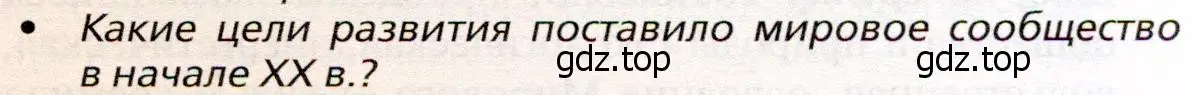 Условие номер 4 (страница 255) гдз по географии 10 класс Холина, учебник