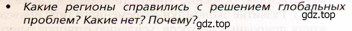 Условие номер 5 (страница 255) гдз по географии 10 класс Холина, учебник