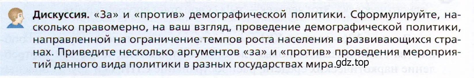 Условие  Дискуссия (страница 260) гдз по географии 10 класс Холина, учебник