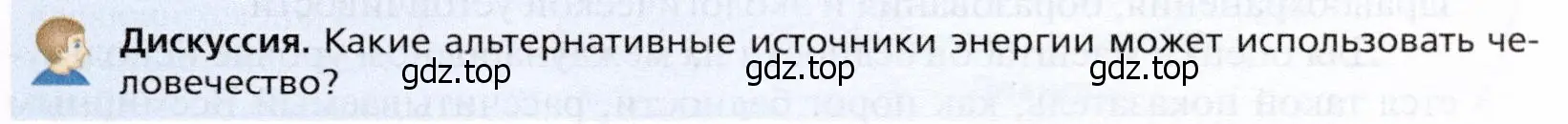 Условие  Дискуссия (2) (страница 261) гдз по географии 10 класс Холина, учебник