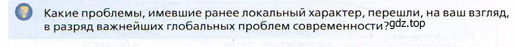 Условие  ?(1) (страница 256) гдз по географии 10 класс Холина, учебник