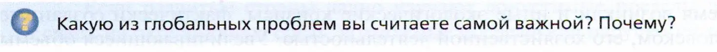 Условие  ?(2) (страница 257) гдз по географии 10 класс Холина, учебник