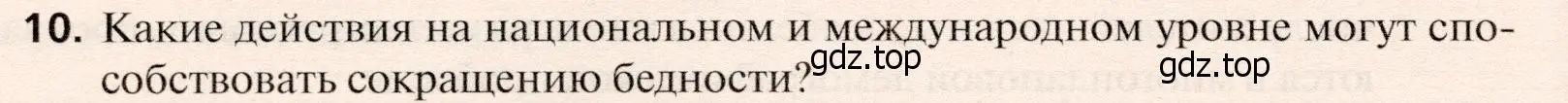 Условие номер 10 (страница 270) гдз по географии 10 класс Холина, учебник