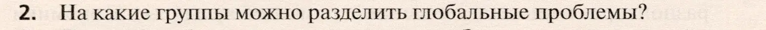 Условие номер 2 (страница 270) гдз по географии 10 класс Холина, учебник