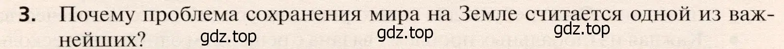 Условие номер 3 (страница 270) гдз по географии 10 класс Холина, учебник