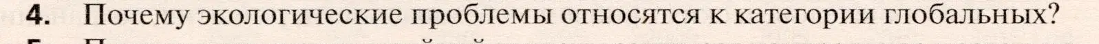 Условие номер 4 (страница 270) гдз по географии 10 класс Холина, учебник