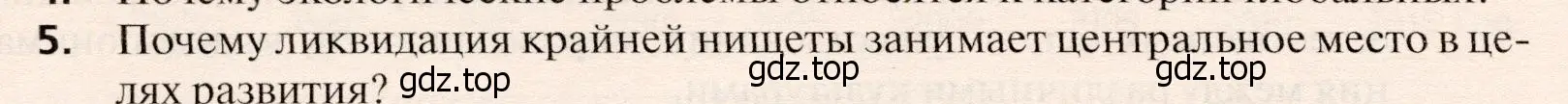 Условие номер 5 (страница 270) гдз по географии 10 класс Холина, учебник