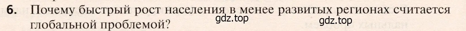 Условие номер 6 (страница 270) гдз по географии 10 класс Холина, учебник