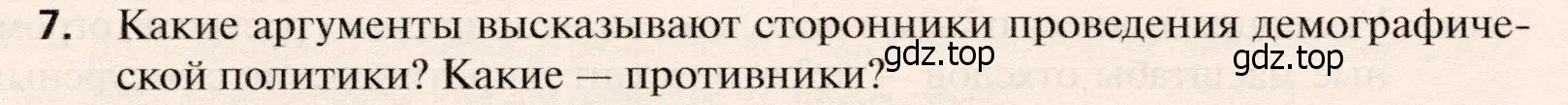 Условие номер 7 (страница 270) гдз по географии 10 класс Холина, учебник