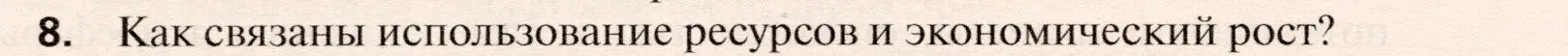 Условие номер 8 (страница 270) гдз по географии 10 класс Холина, учебник