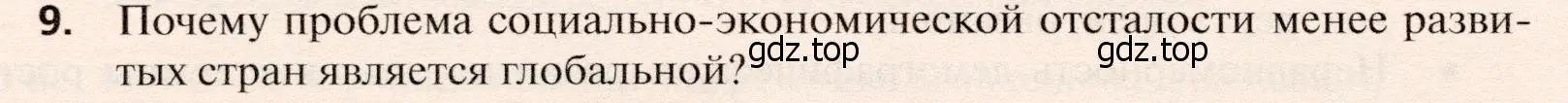 Условие номер 9 (страница 270) гдз по географии 10 класс Холина, учебник