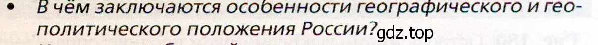 Условие номер 1 (страница 271) гдз по географии 10 класс Холина, учебник