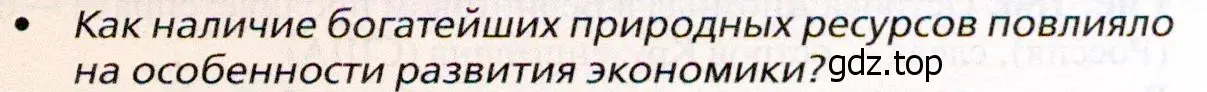 Условие номер 2 (страница 271) гдз по географии 10 класс Холина, учебник