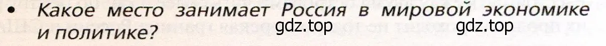 Условие номер 3 (страница 271) гдз по географии 10 класс Холина, учебник