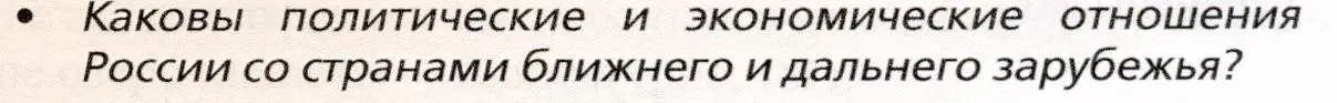 Условие номер 4 (страница 271) гдз по географии 10 класс Холина, учебник