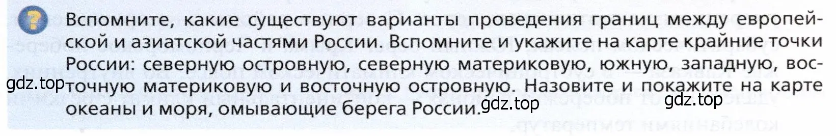 Условие ?(1) (страница 271) гдз по географии 10 класс Холина, учебник
