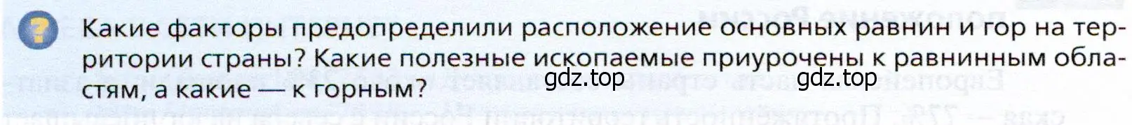 Условие  ?(2) (страница 272) гдз по географии 10 класс Холина, учебник