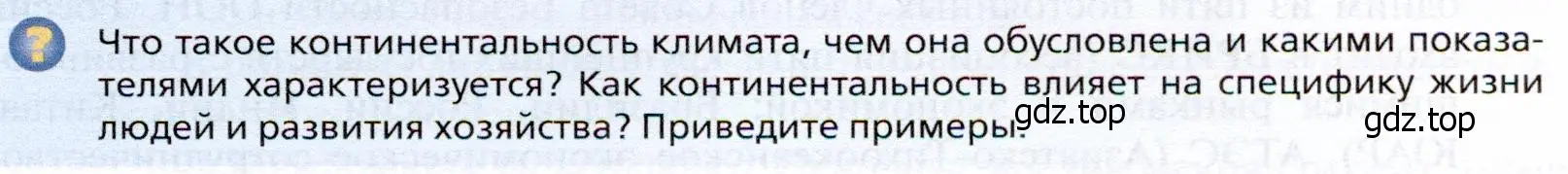 Условие  ?(3) (страница 273) гдз по географии 10 класс Холина, учебник