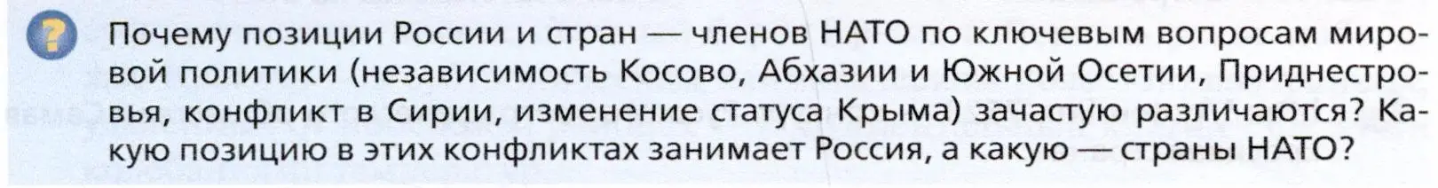 Условие ?(4) (страница 274) гдз по географии 10 класс Холина, учебник