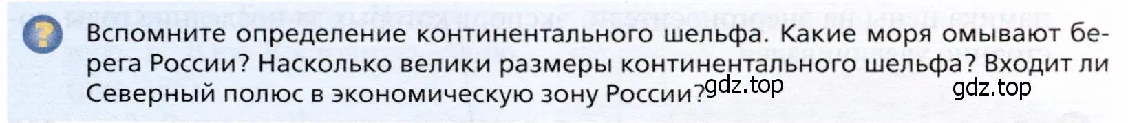 Условие  ?(5) (страница 277) гдз по географии 10 класс Холина, учебник