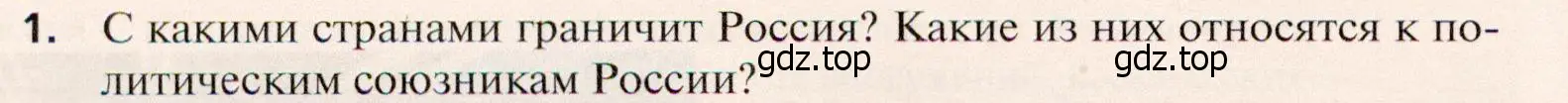 Условие номер 1 (страница 282) гдз по географии 10 класс Холина, учебник