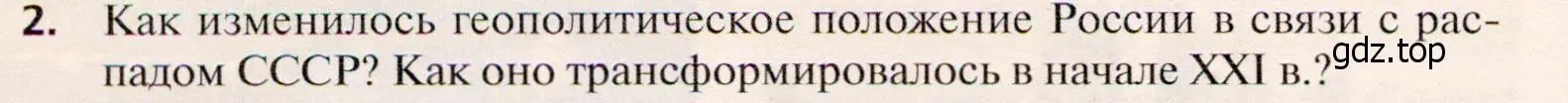 Условие номер 2 (страница 282) гдз по географии 10 класс Холина, учебник