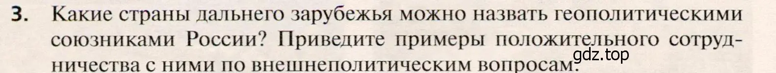 Условие номер 3 (страница 282) гдз по географии 10 класс Холина, учебник