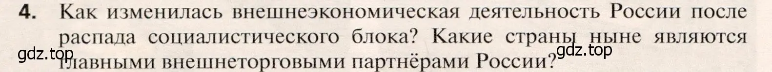 Условие номер 4 (страница 282) гдз по географии 10 класс Холина, учебник