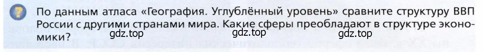 Условие  ?(1) (страница 278) гдз по географии 10 класс Холина, учебник