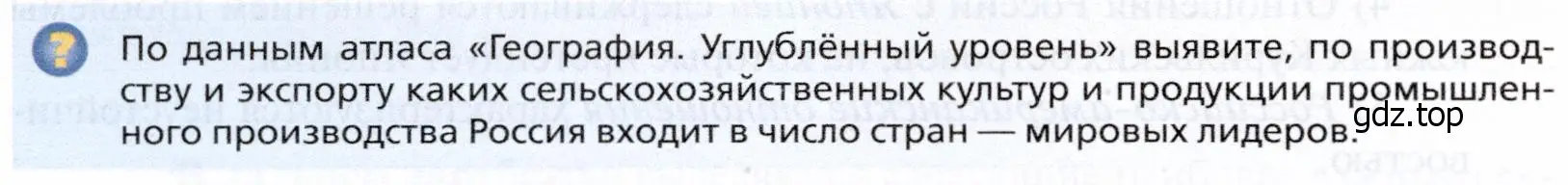 Условие  ?(2) (страница 278) гдз по географии 10 класс Холина, учебник