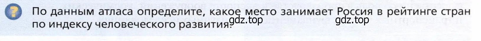 Условие  ?(3) (страница 279) гдз по географии 10 класс Холина, учебник