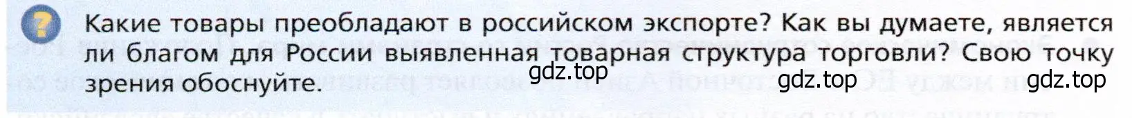 Условие  ?(4) (страница 280) гдз по географии 10 класс Холина, учебник