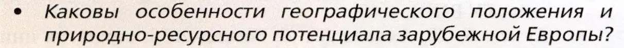 Условие номер 1 (страница 284) гдз по географии 10 класс Холина, учебник