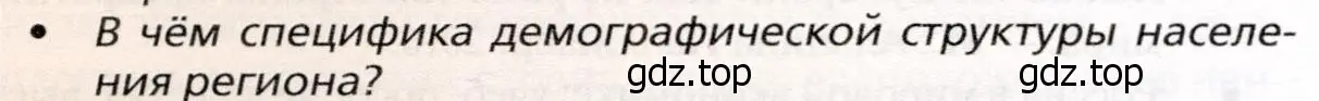 Условие номер 3 (страница 284) гдз по географии 10 класс Холина, учебник