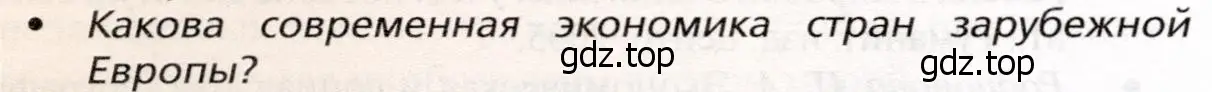 Условие номер 4 (страница 284) гдз по географии 10 класс Холина, учебник