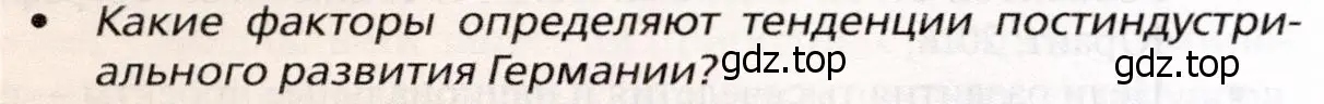 Условие номер 5 (страница 284) гдз по географии 10 класс Холина, учебник