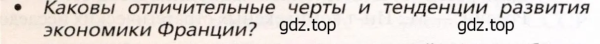 Условие номер 6 (страница 284) гдз по географии 10 класс Холина, учебник