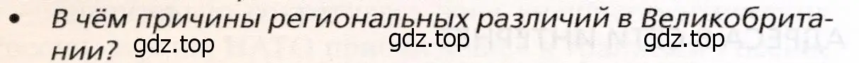 Условие номер 7 (страница 284) гдз по географии 10 класс Холина, учебник