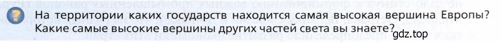 Условие  ?(2) (страница 285) гдз по географии 10 класс Холина, учебник