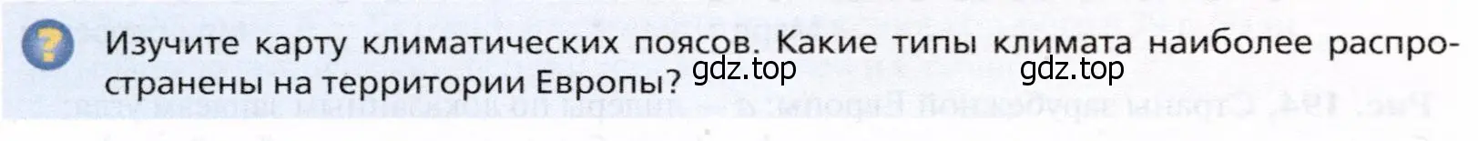 Условие  ?(3) (страница 288) гдз по географии 10 класс Холина, учебник