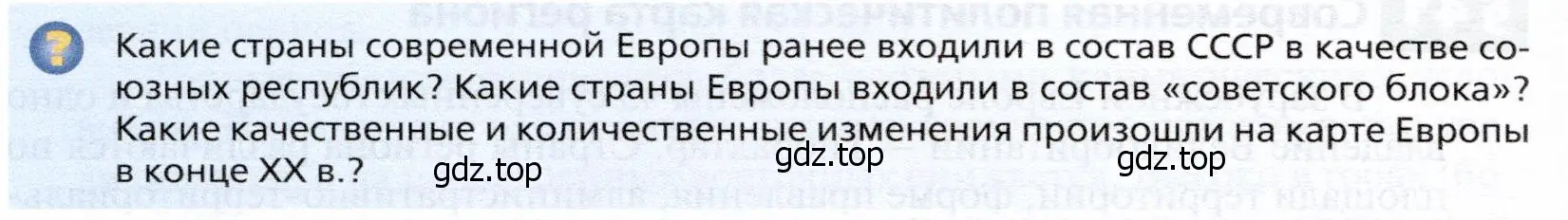 Условие  ? (страница 290) гдз по географии 10 класс Холина, учебник