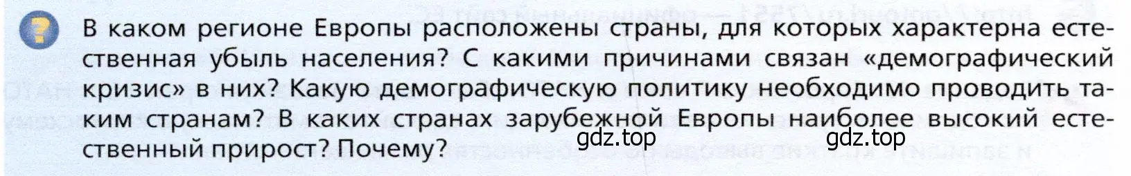 Условие  ?(1) (страница 292) гдз по географии 10 класс Холина, учебник