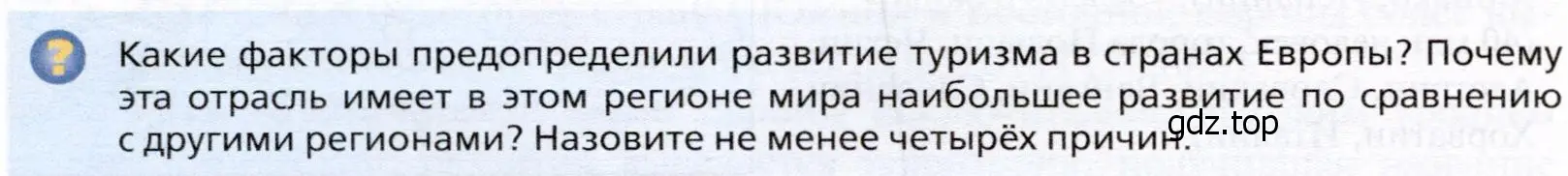 Условие  ?(1) (страница 298) гдз по географии 10 класс Холина, учебник