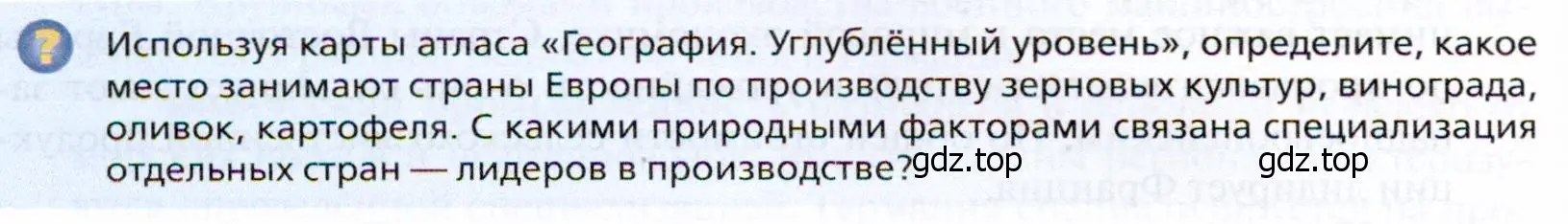 Условие  ?(10) (страница 308) гдз по географии 10 класс Холина, учебник