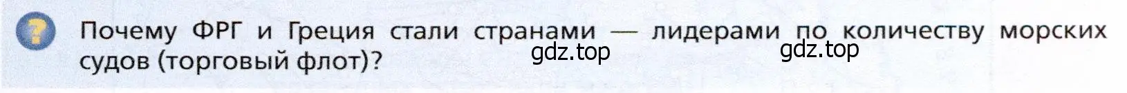 Условие  ?(3) (страница 301) гдз по географии 10 класс Холина, учебник