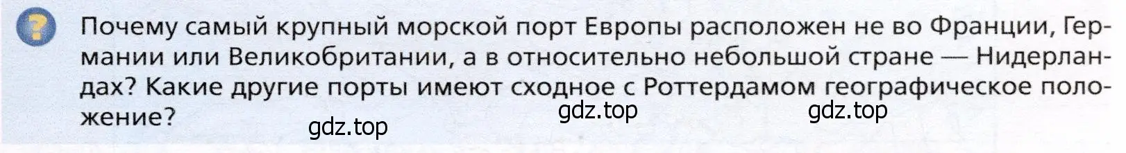 Условие  ?(4) (страница 301) гдз по географии 10 класс Холина, учебник