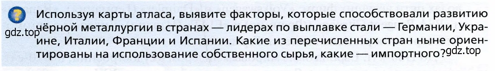 Условие  ?(7) (страница 306) гдз по географии 10 класс Холина, учебник