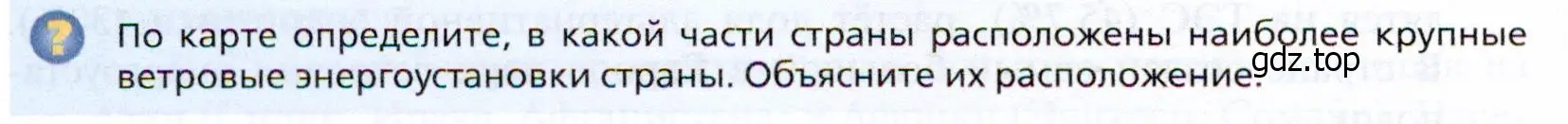 Условие  ?(3) (страница 314) гдз по географии 10 класс Холина, учебник